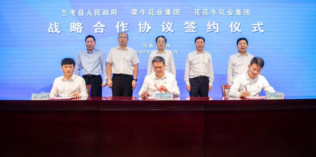 好博在线_好博在线（中国）| 兰考县人民政府与蒙牛、好博在线_好博在线（中国）达成战略合作 助力河南奶业高质量发展
