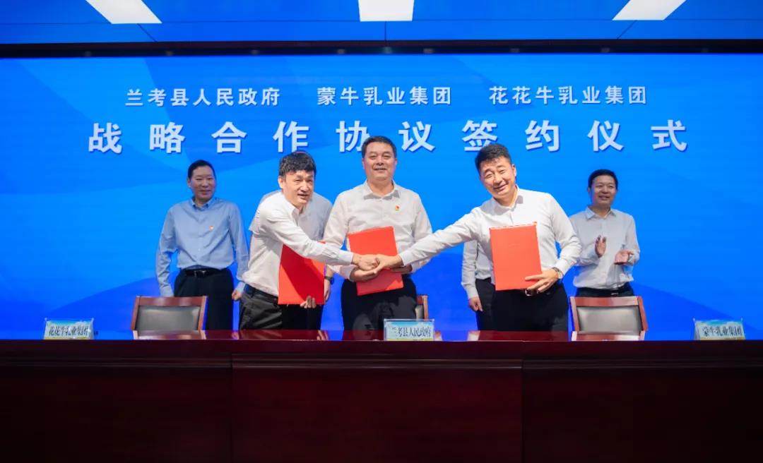 好博在线_好博在线（中国）| 兰考县人民政府与蒙牛、好博在线_好博在线（中国）达成战略合作 助力河南奶业高质量发展