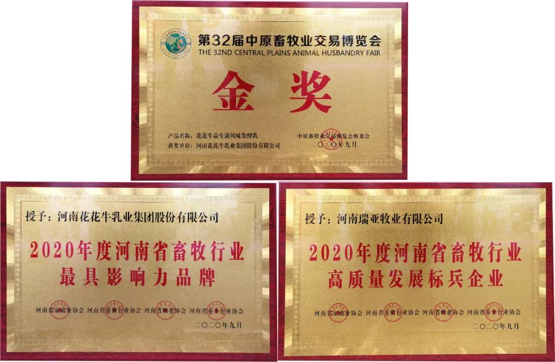 高光时刻|第三十二届中原畜牧业交易博览会，好博在线_好博在线（中国）喜获三项大奖
