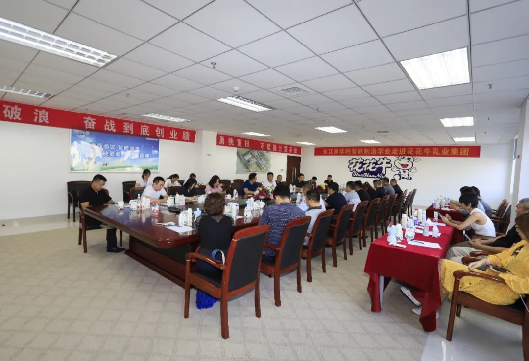 快讯 | 长江商学院智能制造学会走进好博在线_好博在线（中国）乳业集团