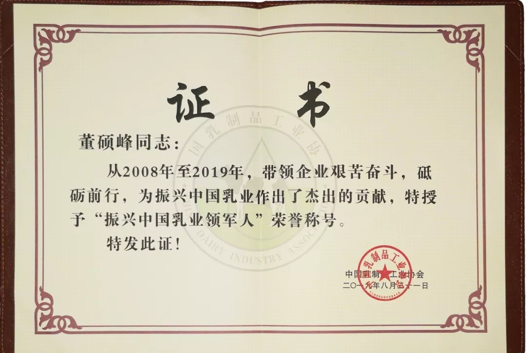 中国乳制品工业协会第二十五次年会召开！好博在线_好博在线（中国）总裁董硕峰获“振兴乳业领军人”荣誉称号