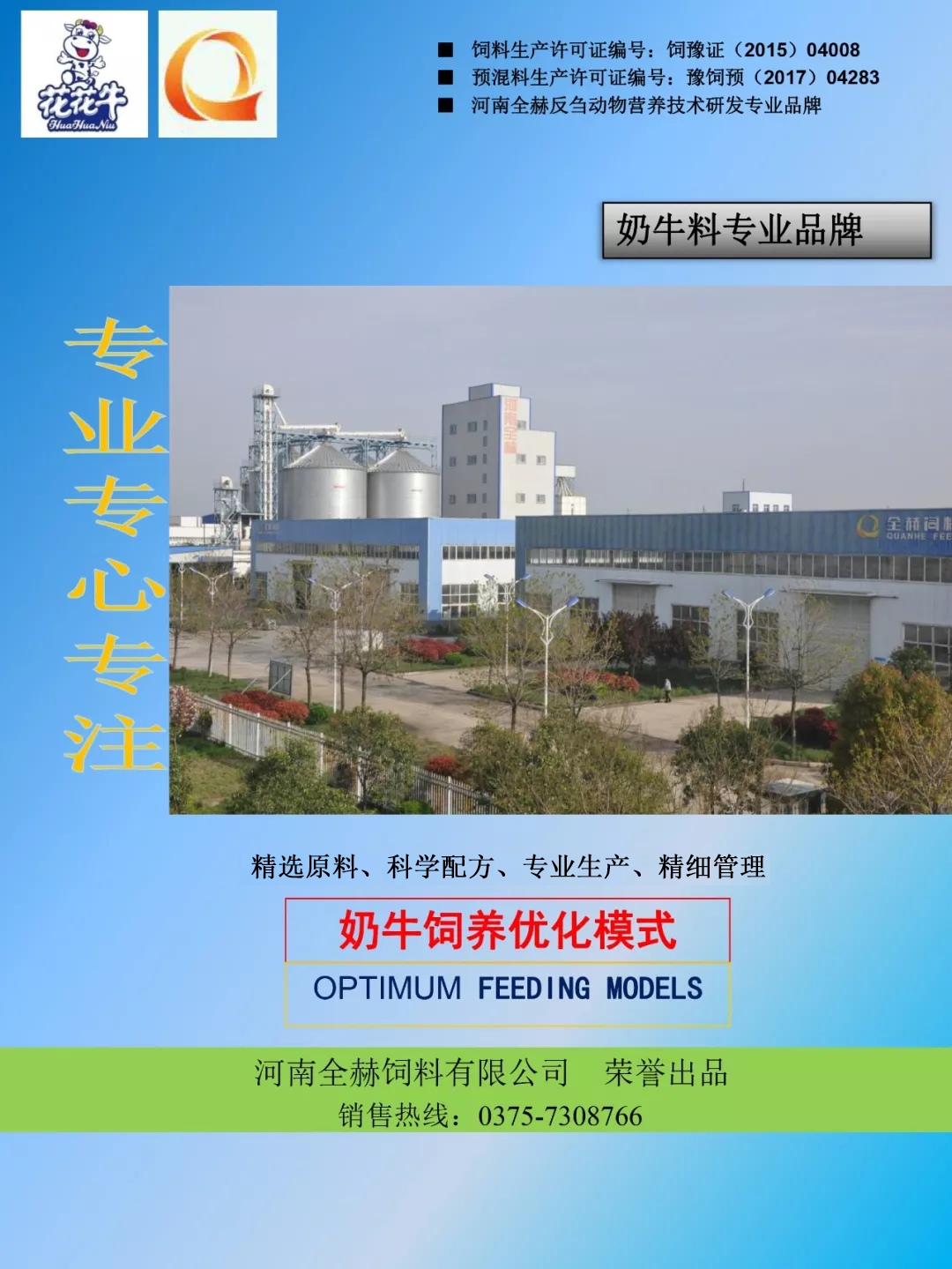 好博在线_好博在线（中国）乳业集团——河南全赫饲料有限公司奶牛高产料介绍