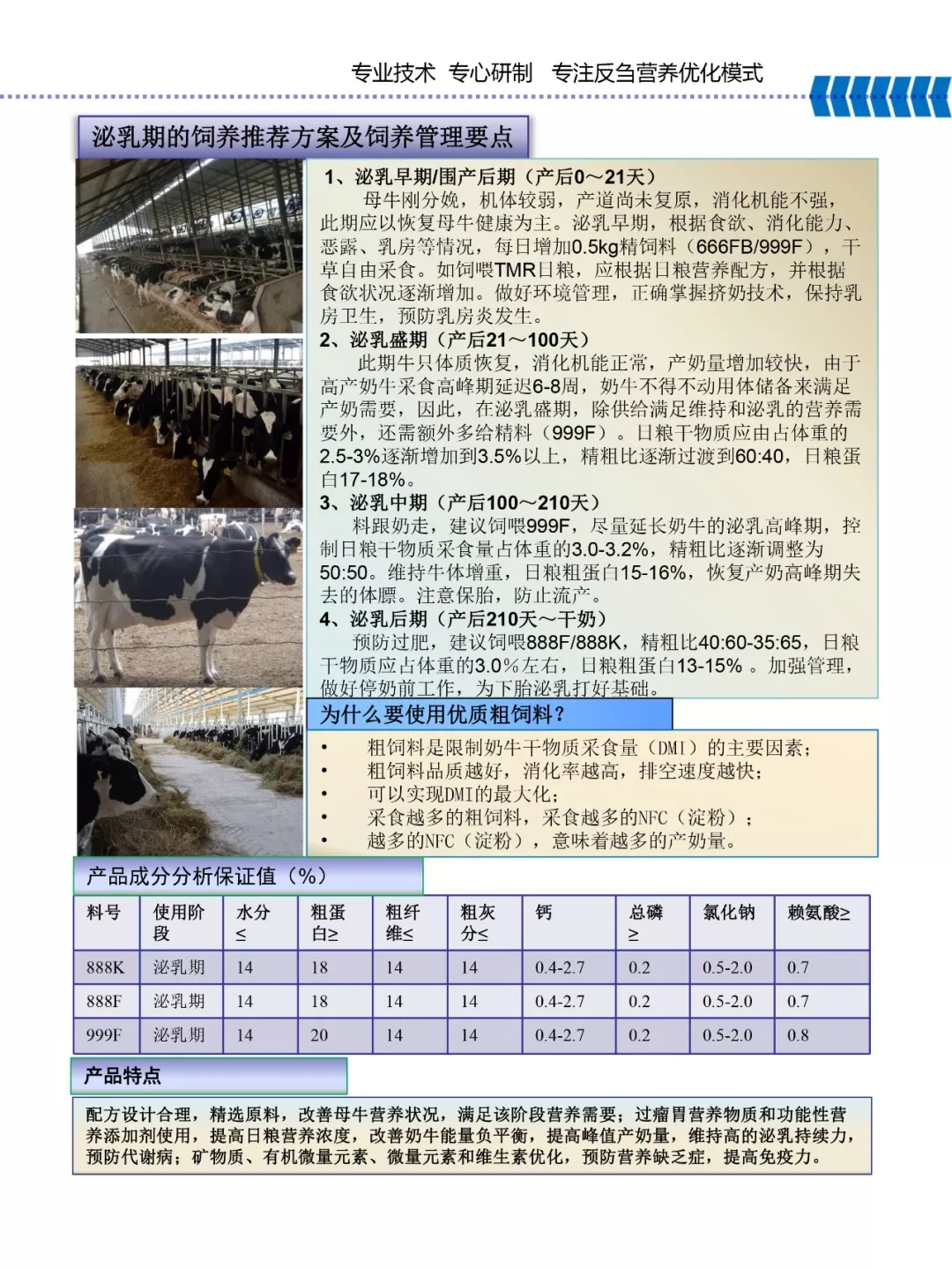 好博在线_好博在线（中国）乳业集团——河南全赫饲料有限公司奶牛高产料介绍