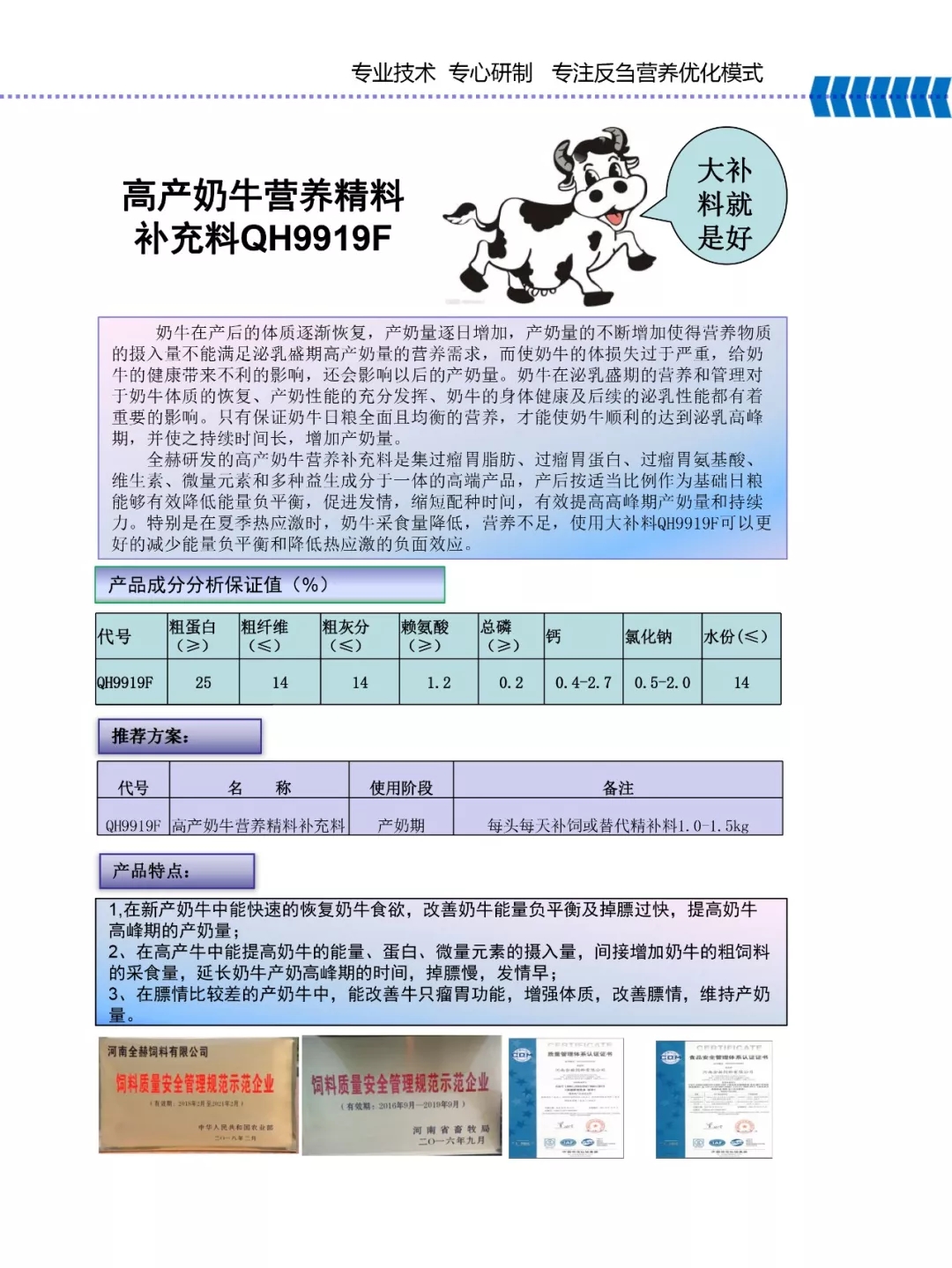好博在线_好博在线（中国）乳业集团——河南全赫饲料有限公司奶牛高产料介绍