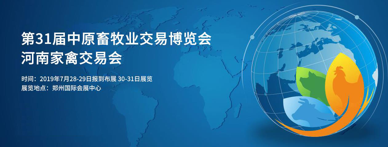 第31届中原畜牧业交易博览会 || 好博在线_好博在线（中国）乳业集团获“河南省畜牧行业——最具影响力品牌”奖