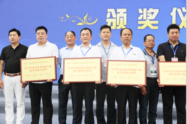 第31届中原畜牧业交易博览会 || 好博在线_好博在线（中国）乳业集团获“河南省畜牧行业——最具影响力品牌”奖