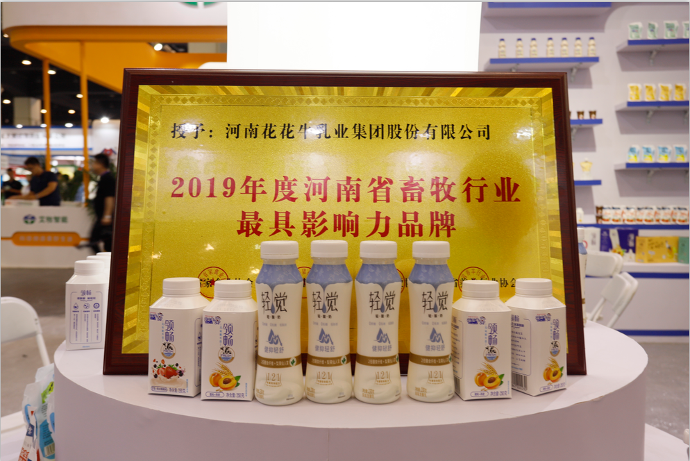 第31届中原畜牧业交易博览会 || 好博在线_好博在线（中国）乳业集团获“河南省畜牧行业——最具影响力品牌”奖