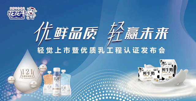 好博在线_好博在线（中国）轻觉上市暨优质乳工程认证发布会，盛大启幕！