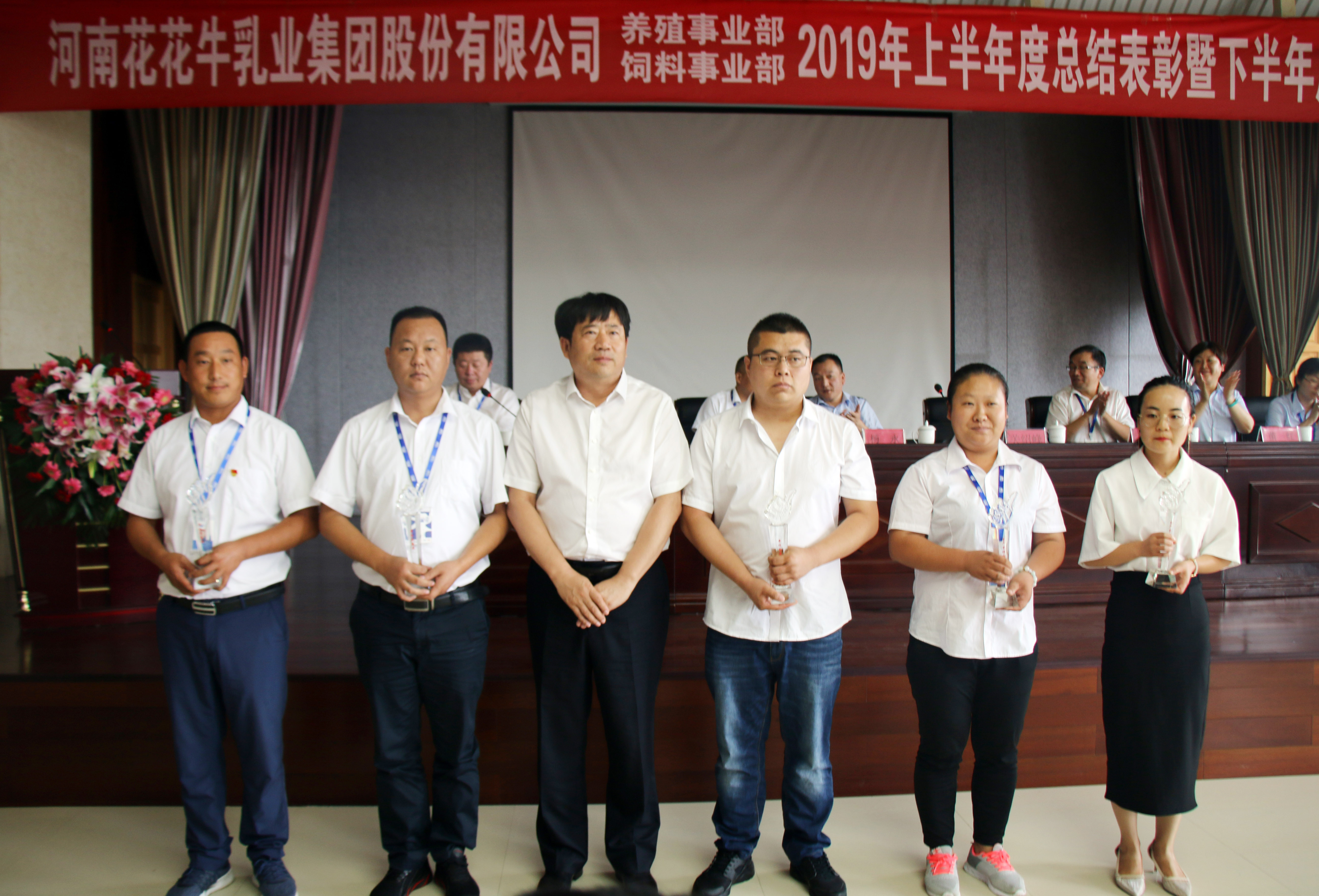 扬帆再起航|  好博在线_好博在线（中国）乳业集团养殖、饲料事业部2019上半年总结表彰暨下半年工作部署大会隆重召开