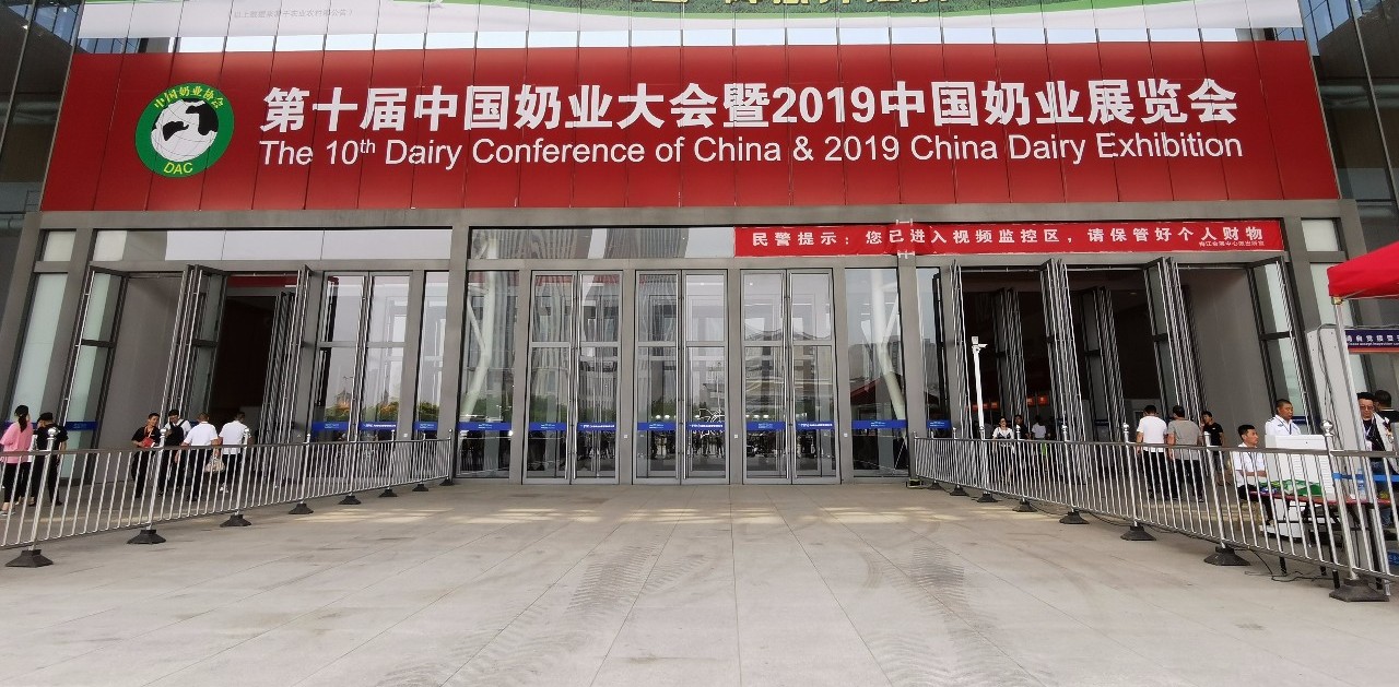 致敬祖国70华诞 |好博在线_好博在线（中国）亮相第十届中国奶业大会