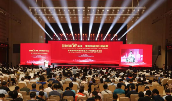 致敬祖国70华诞 |好博在线_好博在线（中国）亮相第十届中国奶业大会