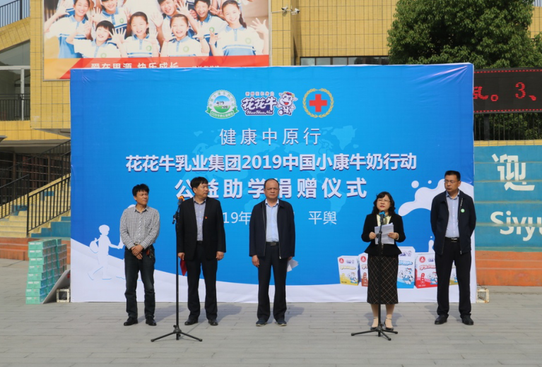 “健康中原行——好博在线_好博在线(中国)小康牛奶公益助学活动捐赠仪式”于驻马店平舆思源实验学校顺利举行 “健康中原行——好博在线_好博在线(中国)小康牛奶公益助学活动捐赠仪式”于驻马店平舆思源实验学校顺利举行