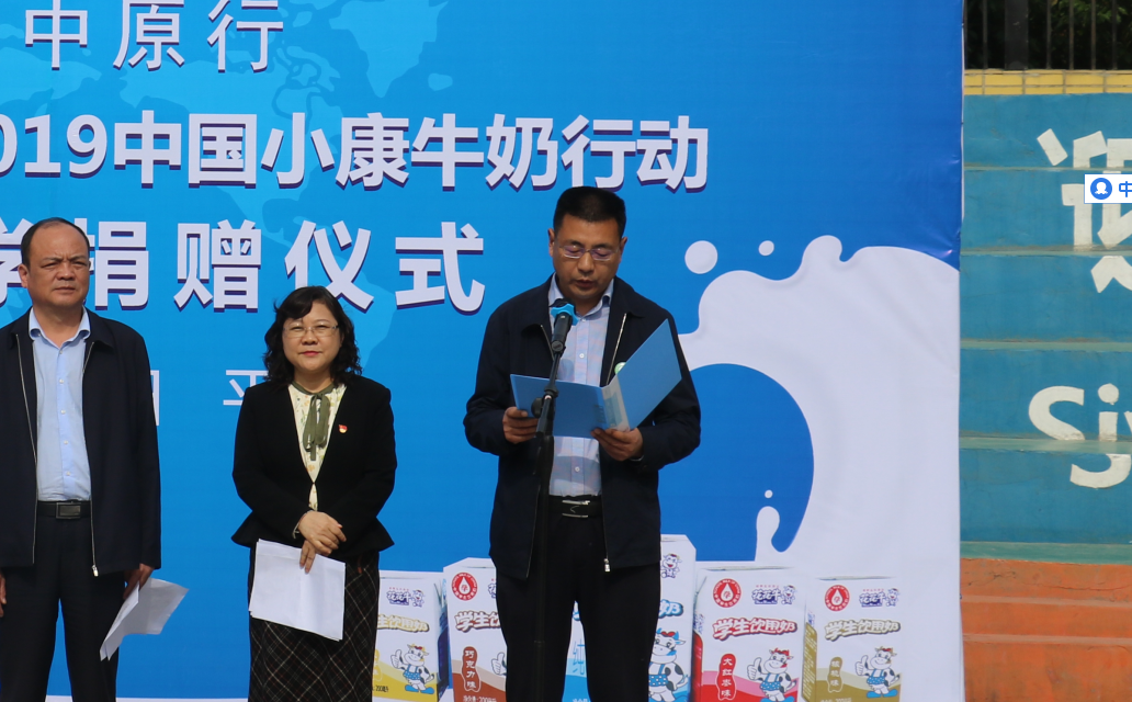 “健康中原行——好博在线_好博在线(中国)小康牛奶公益助学活动捐赠仪式”于驻马店平舆思源实验学校顺利举行 “健康中原行——好博在线_好博在线(中国)小康牛奶公益助学活动捐赠仪式”于驻马店平舆思源实验学校顺利举行