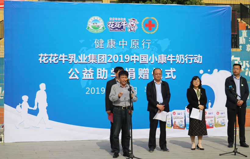 “健康中原行——好博在线_好博在线(中国)小康牛奶公益助学活动捐赠仪式”于驻马店平舆思源实验学校顺利举行 “健康中原行——好博在线_好博在线(中国)小康牛奶公益助学活动捐赠仪式”于驻马店平舆思源实验学校顺利举行