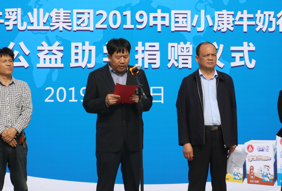 “健康中原行——好博在线_好博在线(中国)小康牛奶公益助学活动捐赠仪式”于驻马店平舆思源实验学校顺利举行 “健康中原行——好博在线_好博在线(中国)小康牛奶公益助学活动捐赠仪式”于驻马店平舆思源实验学校顺利举行