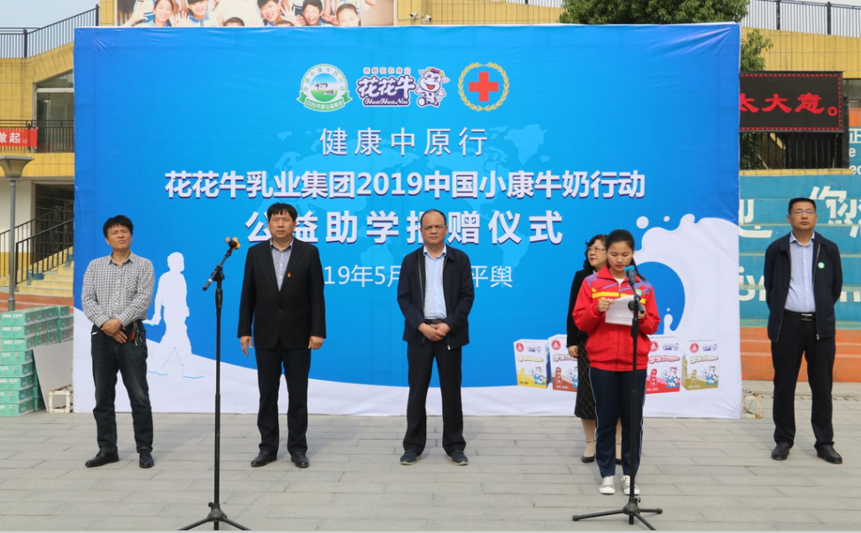 “健康中原行——好博在线_好博在线(中国)小康牛奶公益助学活动捐赠仪式”于驻马店平舆思源实验学校顺利举行 “健康中原行——好博在线_好博在线(中国)小康牛奶公益助学活动捐赠仪式”于驻马店平舆思源实验学校顺利举行