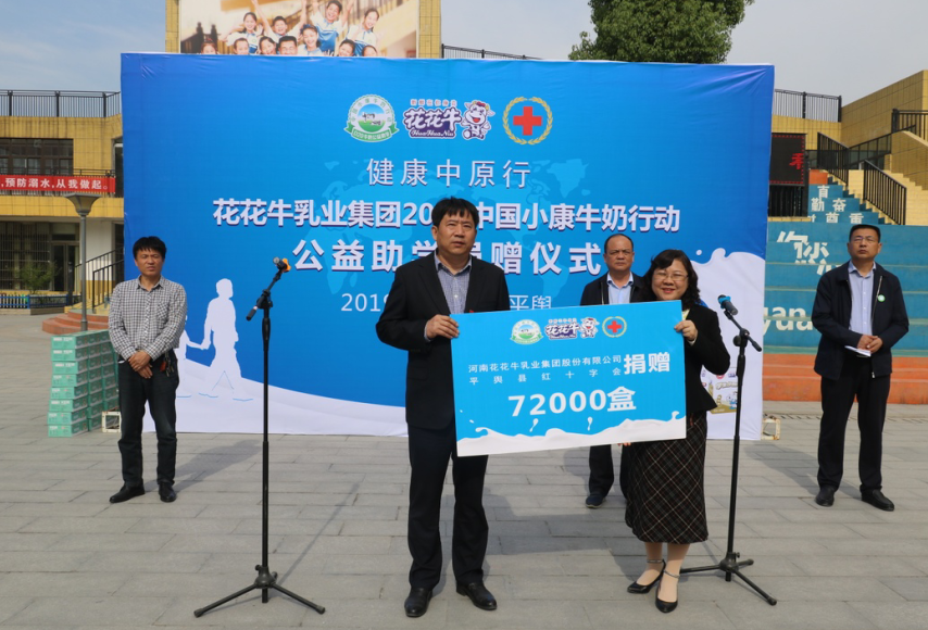 “健康中原行——好博在线_好博在线(中国)小康牛奶公益助学活动捐赠仪式”于驻马店平舆思源实验学校顺利举行 “健康中原行——好博在线_好博在线(中国)小康牛奶公益助学活动捐赠仪式”于驻马店平舆思源实验学校顺利举行