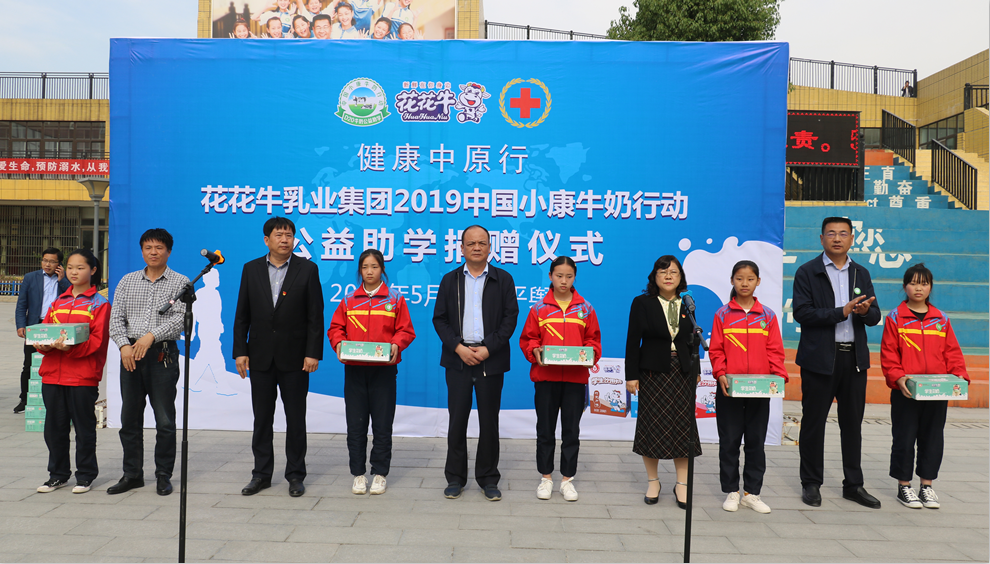 “健康中原行——好博在线_好博在线(中国)小康牛奶公益助学活动捐赠仪式”于驻马店平舆思源实验学校顺利举行 “健康中原行——好博在线_好博在线(中国)小康牛奶公益助学活动捐赠仪式”于驻马店平舆思源实验学校顺利举行