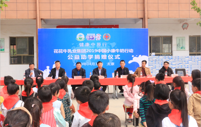 “健康中原行”好博在线_好博在线(中国)乳业集团2019年中国小康牛奶行动 首场公益助学捐赠仪式在(河南·太康)转楼镇轩庄小学举行 “健康中原行”好博在线_好博在线(中国)乳业集团2019年中国小康牛奶行动 首场公益助学捐赠仪式在(河南·太康)转楼镇轩庄小学举行