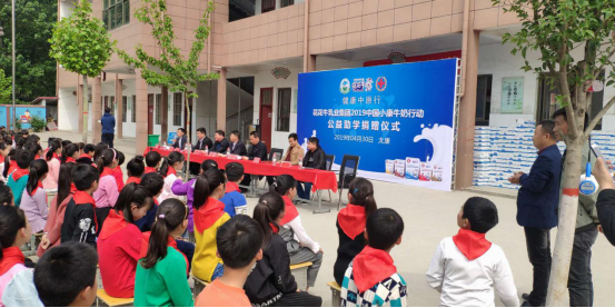 “健康中原行”好博在线_好博在线(中国)乳业集团2019年中国小康牛奶行动 首场公益助学捐赠仪式在(河南·太康)转楼镇轩庄小学举行 “健康中原行”好博在线_好博在线(中国)乳业集团2019年中国小康牛奶行动 首场公益助学捐赠仪式在(河南·太康)转楼镇轩庄小学举行