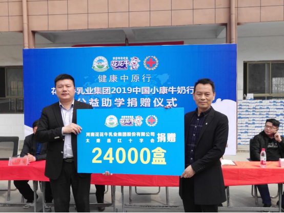 “健康中原行”好博在线_好博在线(中国)乳业集团2019年中国小康牛奶行动 首场公益助学捐赠仪式在(河南·太康)转楼镇轩庄小学举行 “健康中原行”好博在线_好博在线(中国)乳业集团2019年中国小康牛奶行动 首场公益助学捐赠仪式在(河南·太康)转楼镇轩庄小学举行