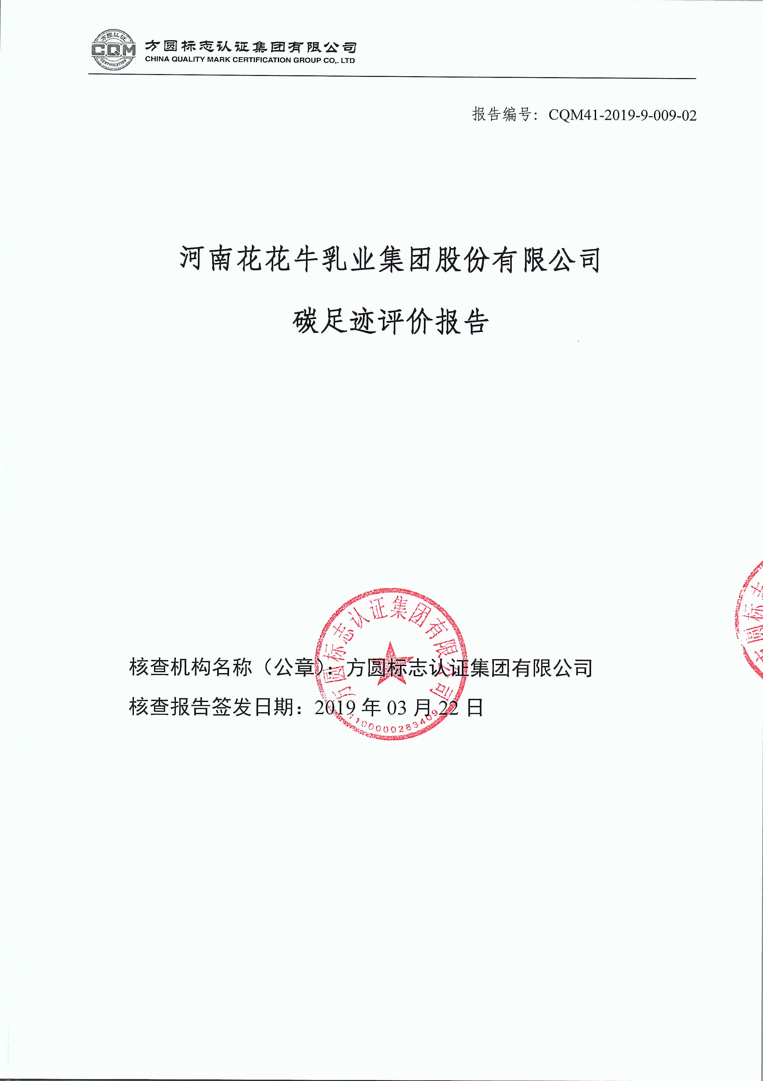 好博在线_好博在线（中国）碳足迹评价报告公示