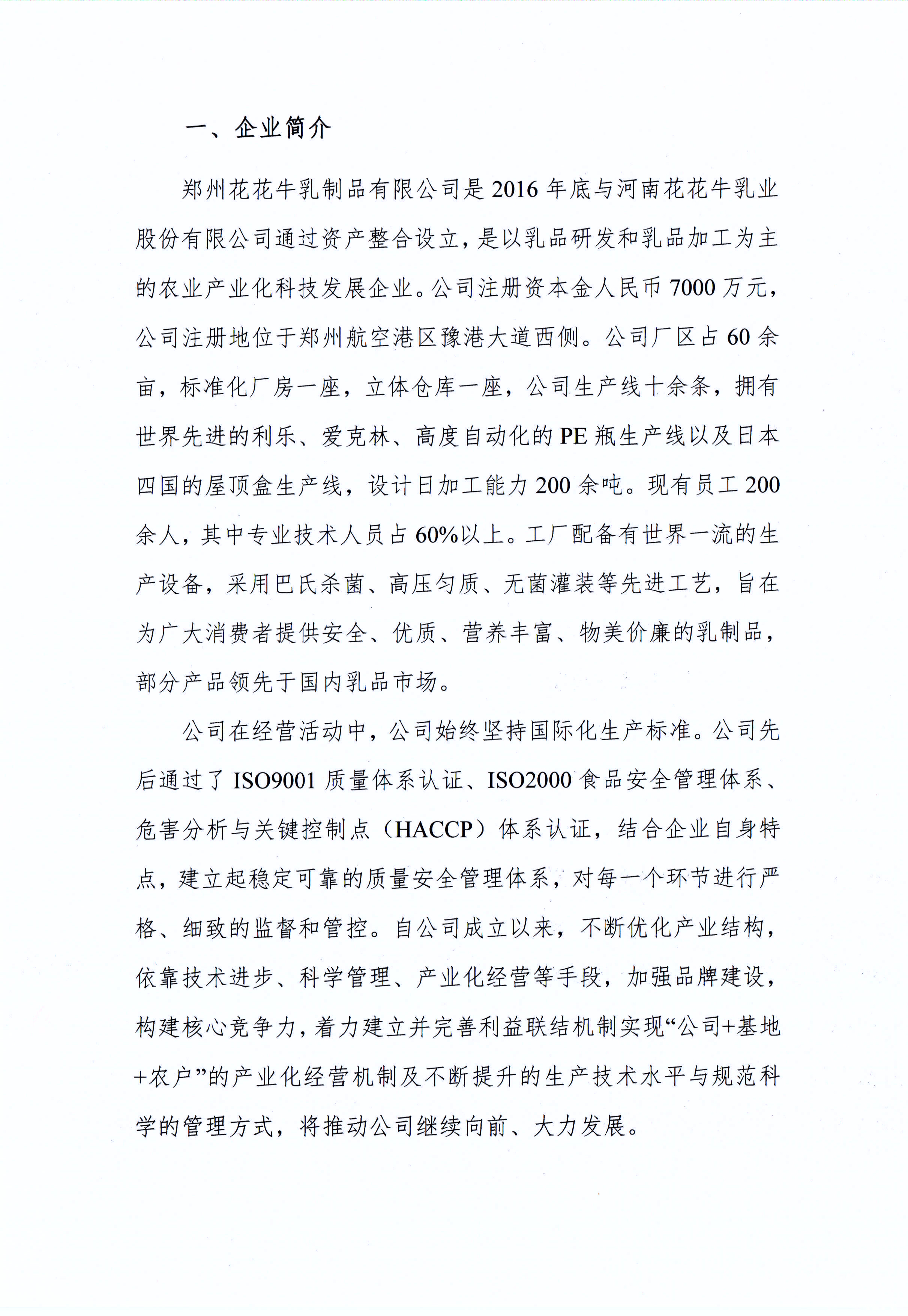 郑州好博在线_好博在线（中国）乳制品有限公司温室气体排放自查报告