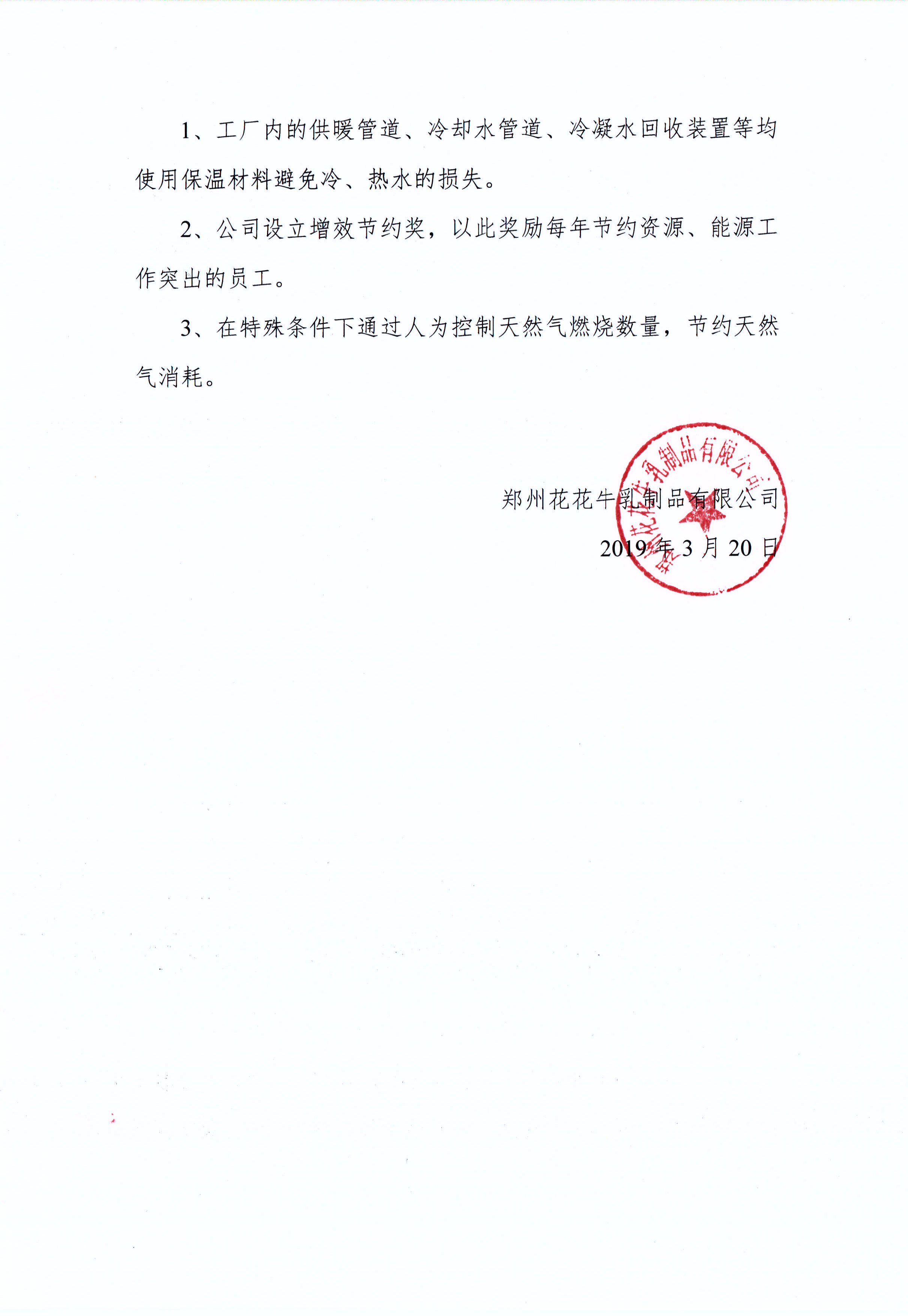 郑州好博在线_好博在线（中国）乳制品有限公司温室气体排放自查报告