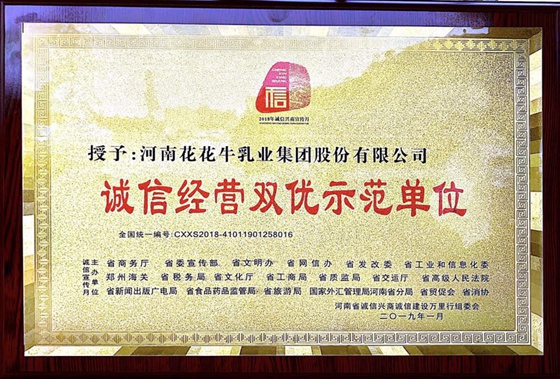 好博在线_好博在线(中国)荣获河南省“诚信建设万里行”评选活动两项大奖 好博在线_好博在线(中国)荣获河南省“诚信建设万里行”评选活动两项大奖