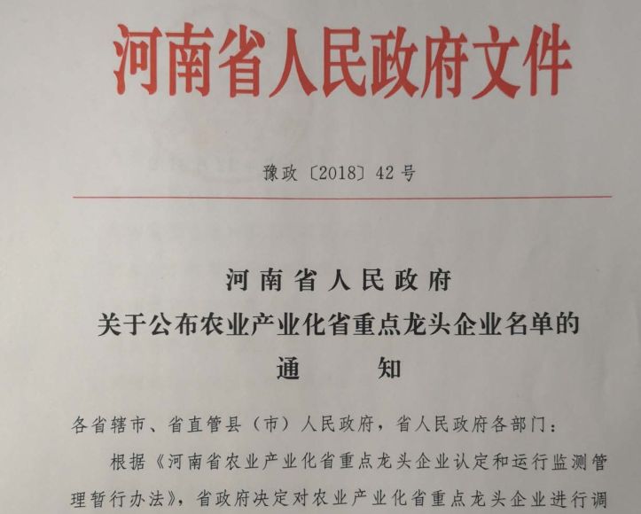 好博在线_好博在线(中国)集团旗下六家公司入选省农业产业化重点龙头企业名单 好博在线_好博在线(中国)集团旗下六家公司入选省农业产业化重点龙头企业名单