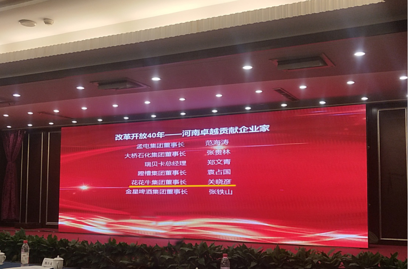 好博在线_好博在线(中国)董事长关晓彦荣获“改革开放40年-河南卓越贡献企业家”荣誉称号 好博在线_好博在线(中国)董事长关晓彦荣获“改革开放40年-河南卓越贡献企业家”荣誉称号