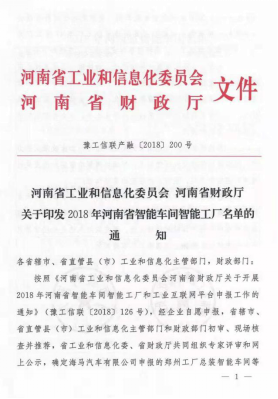 创新驱动,引领科技浪潮|热烈祝贺好博在线_好博在线(中国)智能工厂通过验收 创新驱动,引领科技浪潮|热烈祝贺好博在线_好博在线(中国)智能工厂通过验收