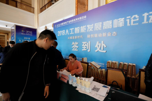 好博在线_好博在线(中国)亮相2018人工智能产业发展高峰论坛 好博在线_好博在线(中国)亮相2018人工智能产业发展高峰论坛