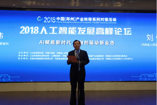 好博在线_好博在线(中国)亮相2018人工智能产业发展高峰论坛 好博在线_好博在线(中国)亮相2018人工智能产业发展高峰论坛