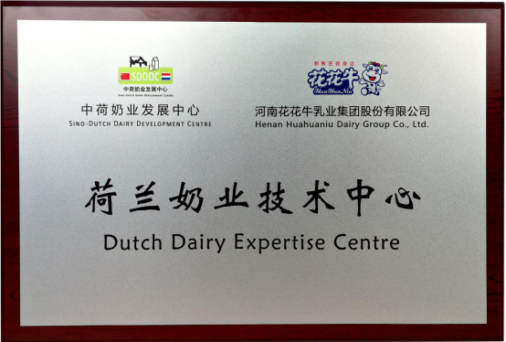 中原地区首个“荷兰奶业技术中心”落户好博在线_好博在线(中国) ——中荷奶业发展中心和河南好博在线_好博在线(中国)携手助力中国奶业发展 中原地区首个“荷兰奶业技术中心”落户好博在线_好博在线(中国) ——中荷奶业发展中心和河南好博在线_好博在线(中国)携手助力中国奶业发展
