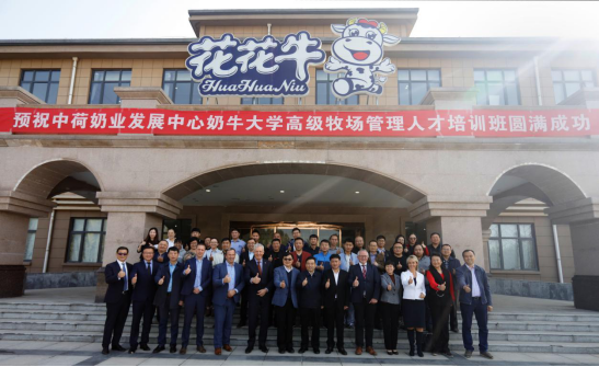 中原地区首个“荷兰奶业技术中心”落户好博在线_好博在线(中国) ——中荷奶业发展中心和河南好博在线_好博在线(中国)携手助力中国奶业发展 中原地区首个“荷兰奶业技术中心”落户好博在线_好博在线(中国) ——中荷奶业发展中心和河南好博在线_好博在线(中国)携手助力中国奶业发展