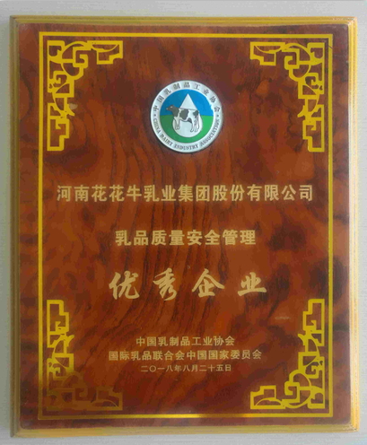 又双叒叕获奖啦!好博在线_好博在线(中国)荣获“乳品质量安全管理 优秀企业” 又双叒叕获奖啦!好博在线_好博在线(中国)荣获“乳品质量安全管理 优秀企业”