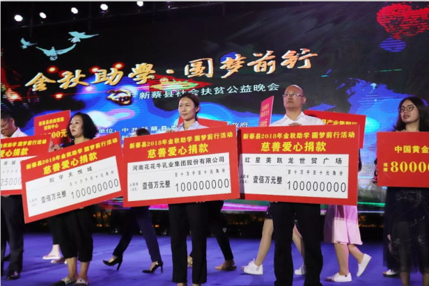 扶贫助学献爱心 · 大爱无疆好博在线_好博在线(中国) || 新蔡县社会扶贫公益晚会隆重举行 扶贫助学献爱心 · 大爱无疆好博在线_好博在线(中国) || 新蔡县社会扶贫公益晚会隆重举行