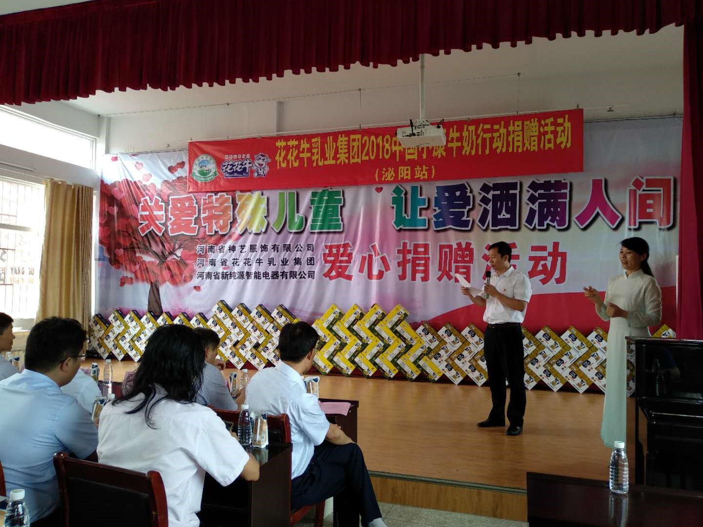 “关爱特殊儿童,让爱洒满人间—好博在线_好博在线(中国)乳业集团2018中国小康牛奶行动” 公益助学泌阳捐赠仪式 “关爱特殊儿童,让爱洒满人间—好博在线_好博在线(中国)乳业集团2018中国小康牛奶行动” 公益助学泌阳捐赠仪式