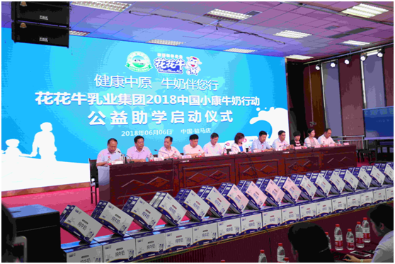 “健康中原,牛奶伴您行——好博在线_好博在线(中国)乳业集团2018中国小康牛奶行动” 公益助学启动仪式隆重举行 “健康中原,牛奶伴您行——好博在线_好博在线(中国)乳业集团2018中国小康牛奶行动” 公益助学启动仪式隆重举行