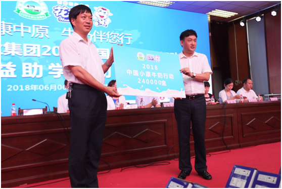 “健康中原,牛奶伴您行——好博在线_好博在线(中国)乳业集团2018中国小康牛奶行动” 公益助学启动仪式隆重举行 “健康中原,牛奶伴您行——好博在线_好博在线(中国)乳业集团2018中国小康牛奶行动” 公益助学启动仪式隆重举行