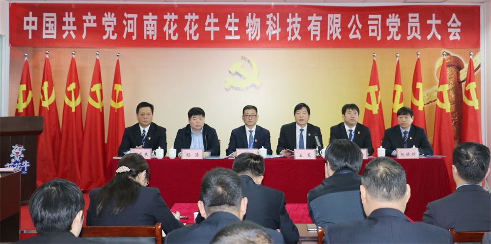 热烈庆祝中国共产党河南好博在线_好博在线(中国)生物科技有限公司党员大会胜利召开 热烈庆祝中国共产党河南好博在线_好博在线(中国)生物科技有限公司党员大会胜利召开