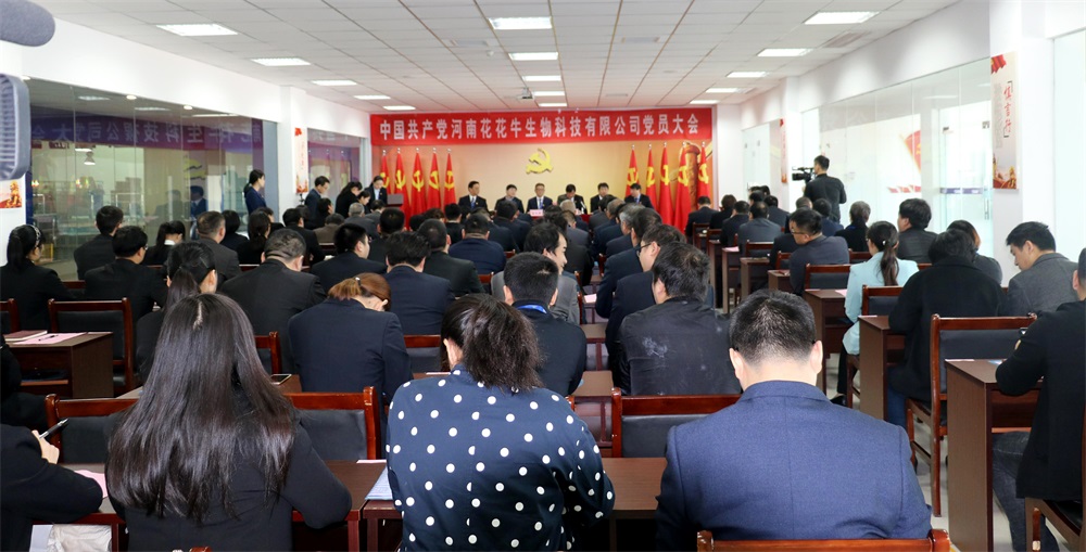 热烈庆祝中国共产党河南好博在线_好博在线(中国)生物科技有限公司党员大会胜利召开 热烈庆祝中国共产党河南好博在线_好博在线(中国)生物科技有限公司党员大会胜利召开