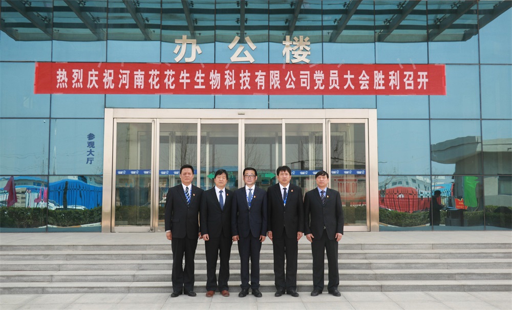 热烈庆祝中国共产党河南好博在线_好博在线(中国)生物科技有限公司党员大会胜利召开 热烈庆祝中国共产党河南好博在线_好博在线(中国)生物科技有限公司党员大会胜利召开