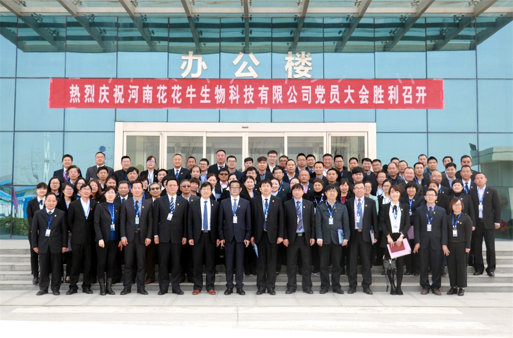热烈庆祝中国共产党河南好博在线_好博在线(中国)生物科技有限公司党员大会胜利召开 热烈庆祝中国共产党河南好博在线_好博在线(中国)生物科技有限公司党员大会胜利召开