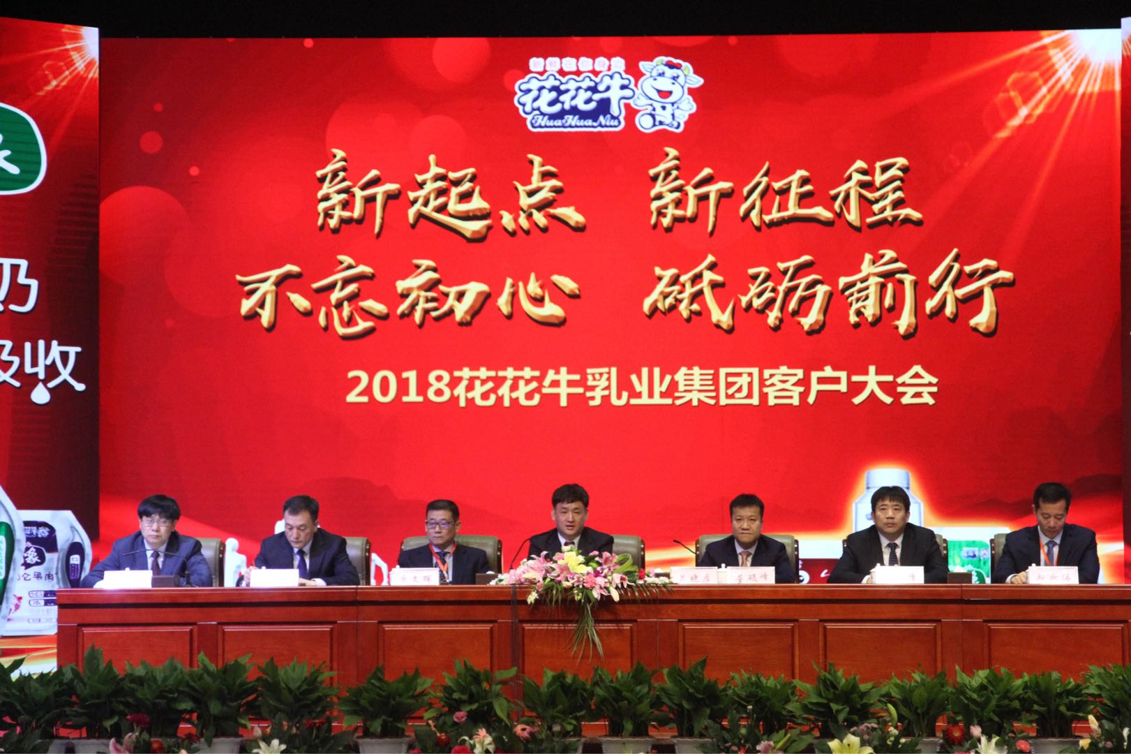 新起点·新征程·不忘初心·砥砺前行| 2018好博在线_好博在线(中国)乳业集团客户大会胜利召开 新起点·新征程·不忘初心·砥砺前行| 2018好博在线_好博在线(中国)乳业集团客户大会胜利召开