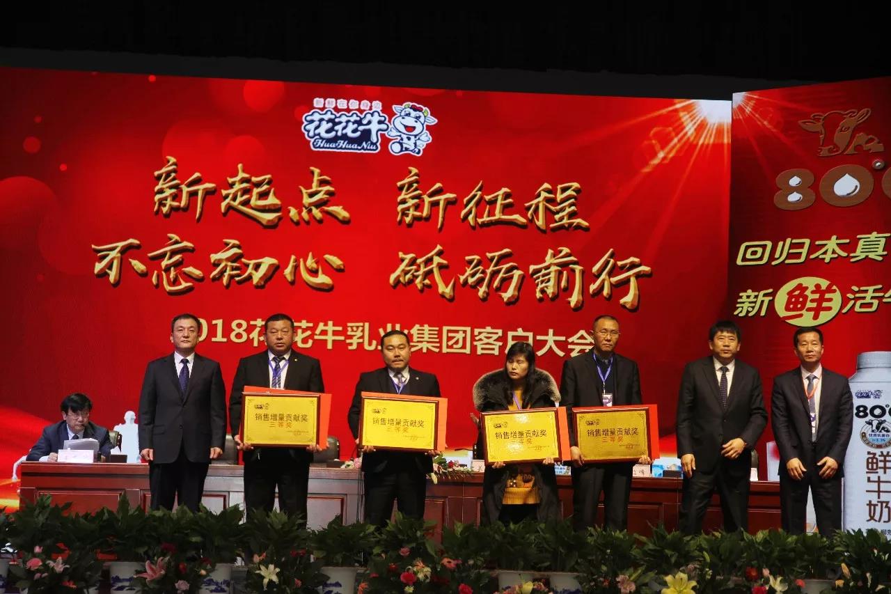 新起点·新征程·不忘初心·砥砺前行| 2018好博在线_好博在线(中国)乳业集团客户大会胜利召开 新起点·新征程·不忘初心·砥砺前行| 2018好博在线_好博在线(中国)乳业集团客户大会胜利召开