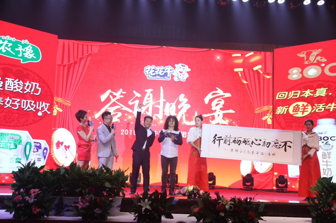 新起点·新征程·不忘初心·砥砺前行| 2018好博在线_好博在线(中国)乳业集团客户大会胜利召开 新起点·新征程·不忘初心·砥砺前行| 2018好博在线_好博在线(中国)乳业集团客户大会胜利召开