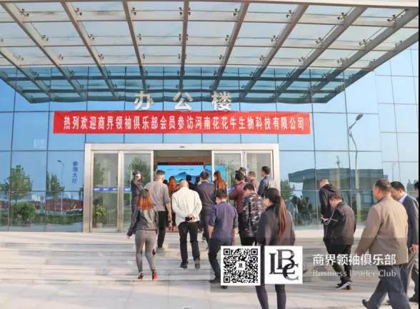 商界领袖俱乐部精英参访好博在线_好博在线(中国)! 商界领袖俱乐部精英参访好博在线_好博在线(中国)!