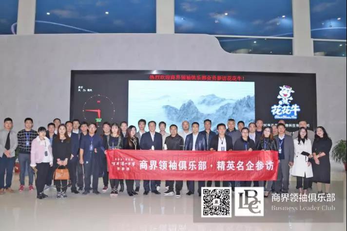 商界领袖俱乐部精英参访好博在线_好博在线(中国)! 商界领袖俱乐部精英参访好博在线_好博在线(中国)!